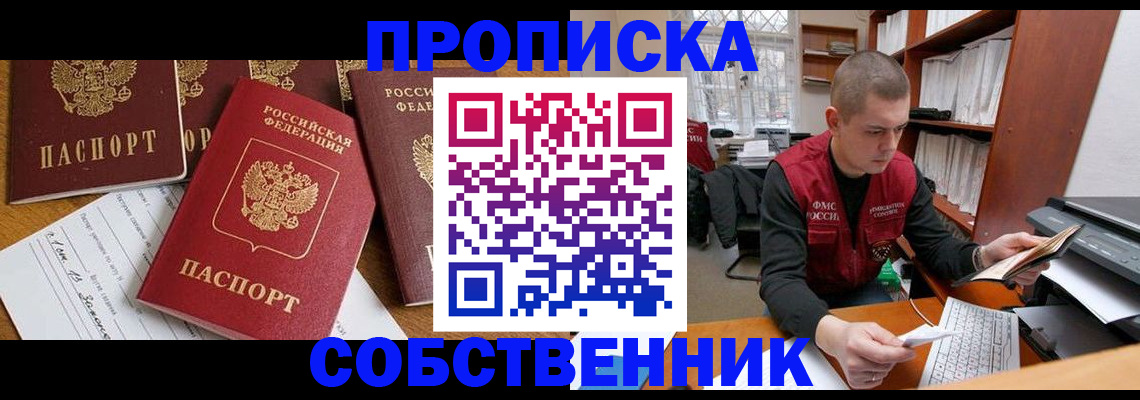 прописка в Богдановиче